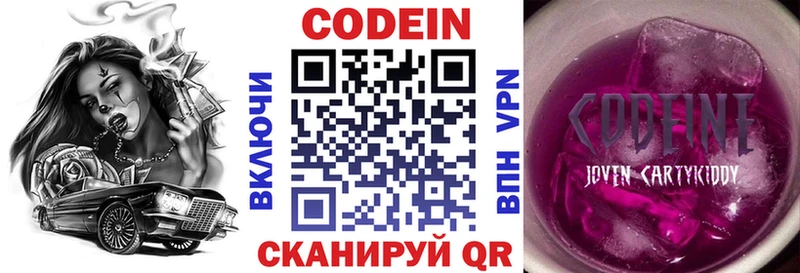 закладки  Бабаево  Кодеиновый сироп Lean Purple Drank 