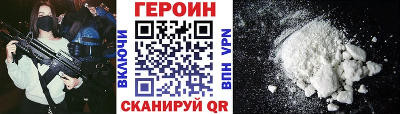 ГЕРОИН хмурый  Бабаево 